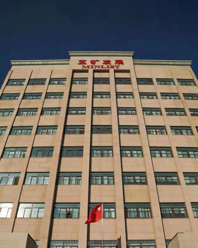 五礦.jpg 五礦.jpg