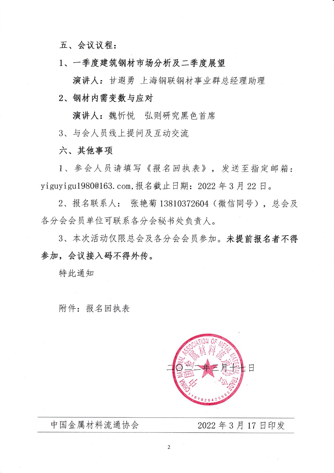 關于舉辦一季度鋼市分析與應對策略分享線上交流會的通知2.jpg
