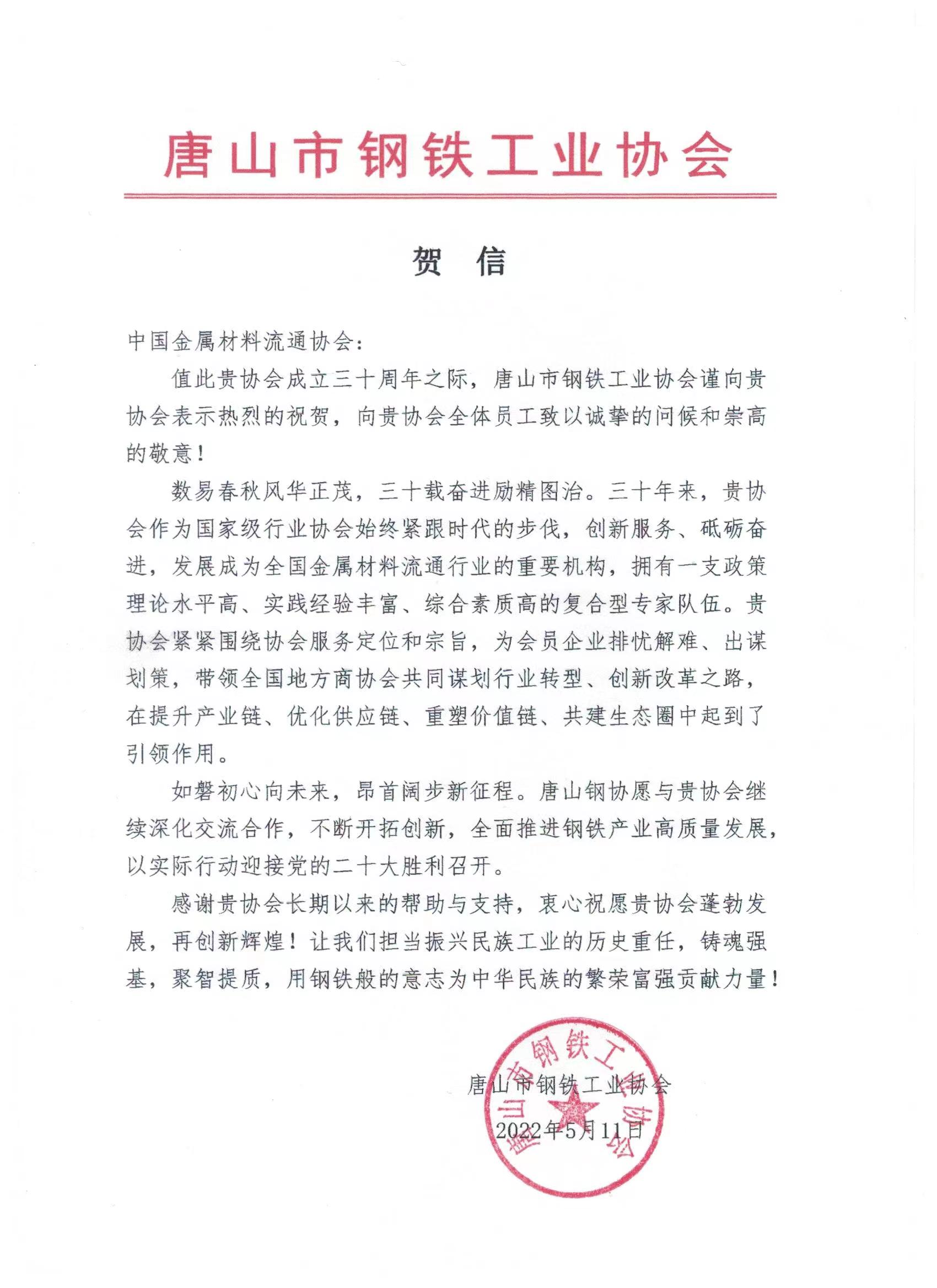 唐山市鋼鐵工業(yè)協(xié)會(huì).jpg