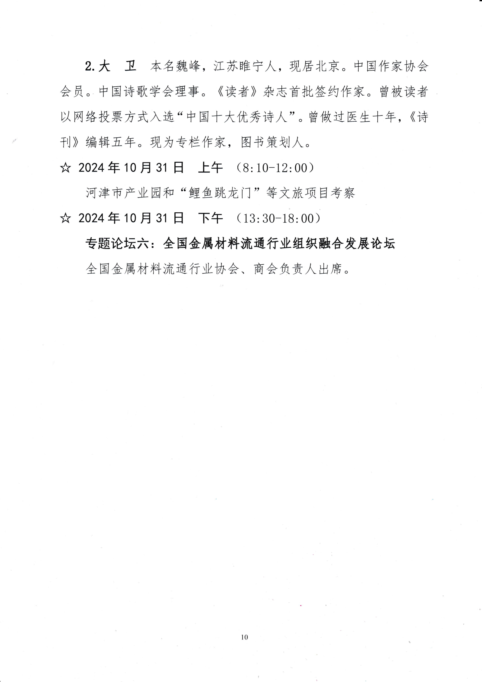 關于召開第十九屆中國鋼鐵流通促進大會的通知_09.png