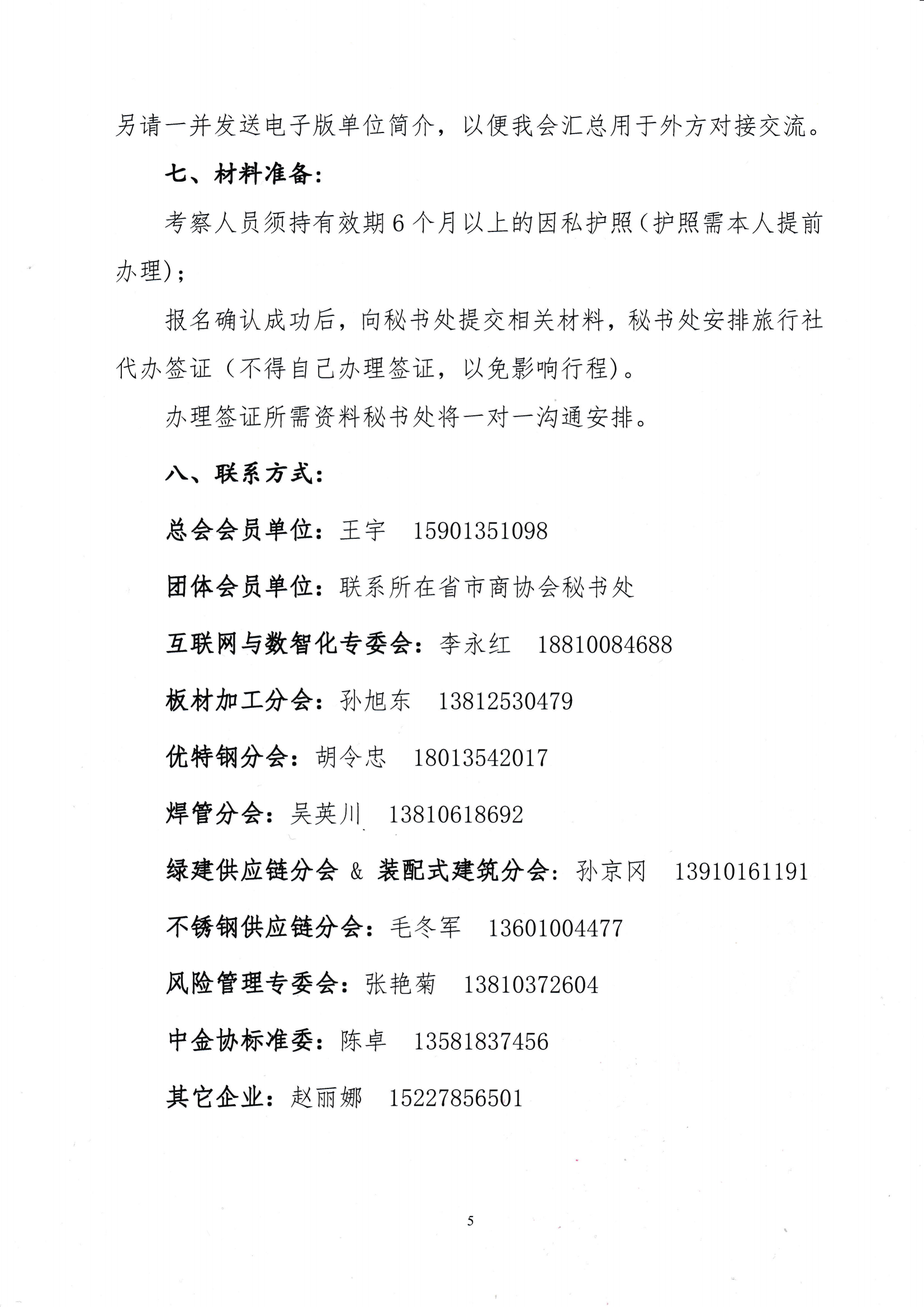 關于組織企業赴東南亞商務考察的通知_04.png