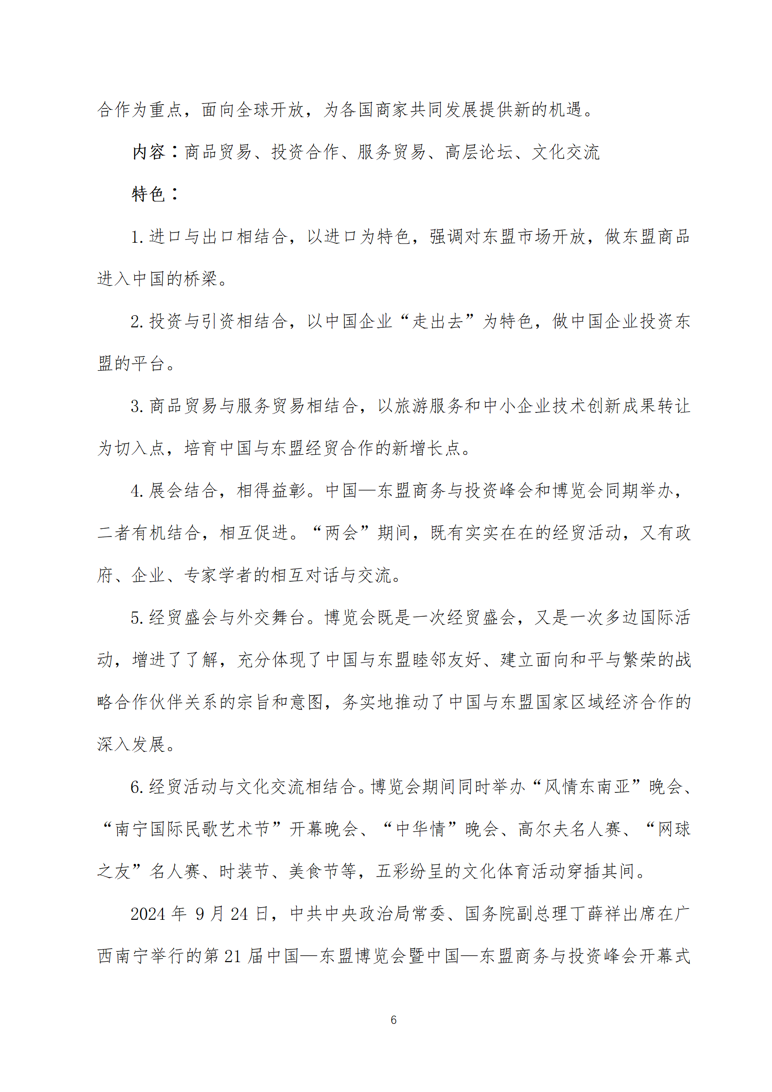 19-關于舉辦“中國—東盟鋼鐵創新合作與投資洽談會”的通知_06.png