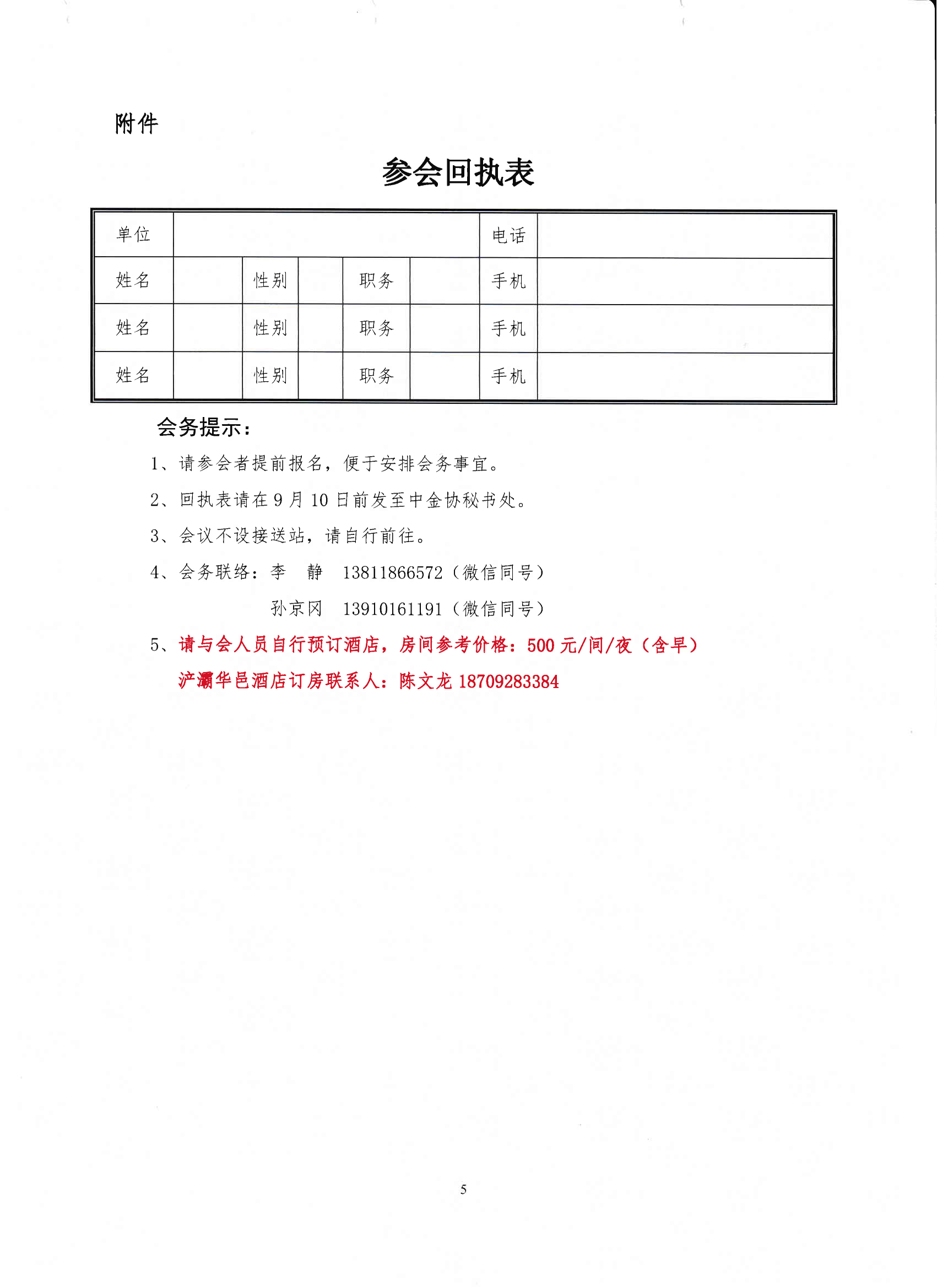 關于舉辦第四屆西部鋼鐵論壇的通知_05.png